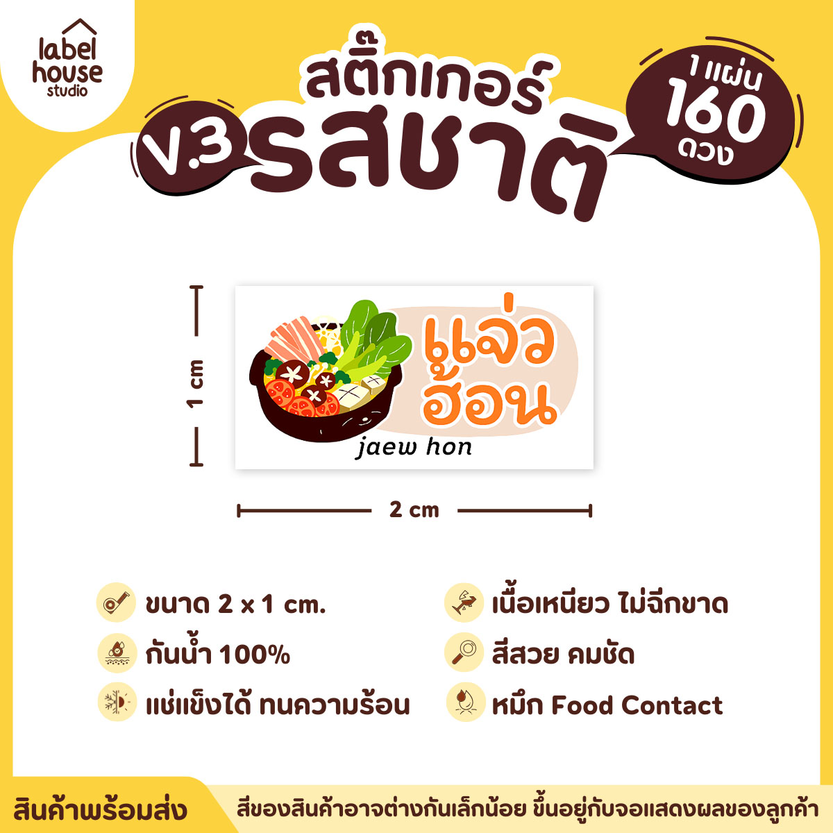 [ VER.3 ] สติ๊กเกอร์รสชาติคาว - หวาน สติ๊กเกอร์ไส้ขนม มินิมอล กันน้ำ 2 x 1 ซม. (160 ดวง/แผ่น) รสชาติคาว / แจ่วฮ้อน